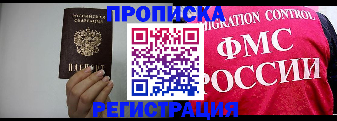 прописка в Очёре